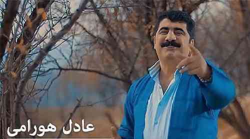 عادل هورامی سه نجانه